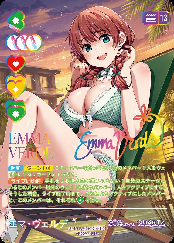 ラブカ】エマ・ヴェルデ【SEC】PL!N-bp3-008-SEC - C-labo Online買取