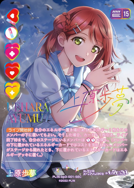 上原歩夢 SEC ラブライブカードゲーム 上原歩夢 SEC ラブライブカード