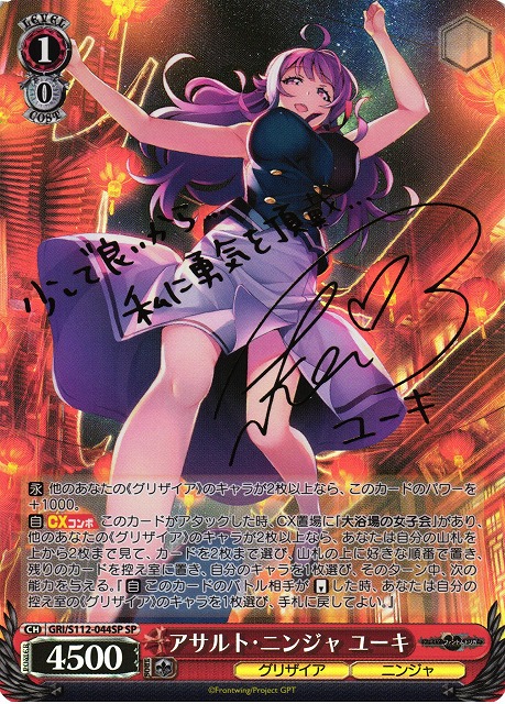 PSA 10 グリザイア アサルト・ニンジャユーキsp サイン