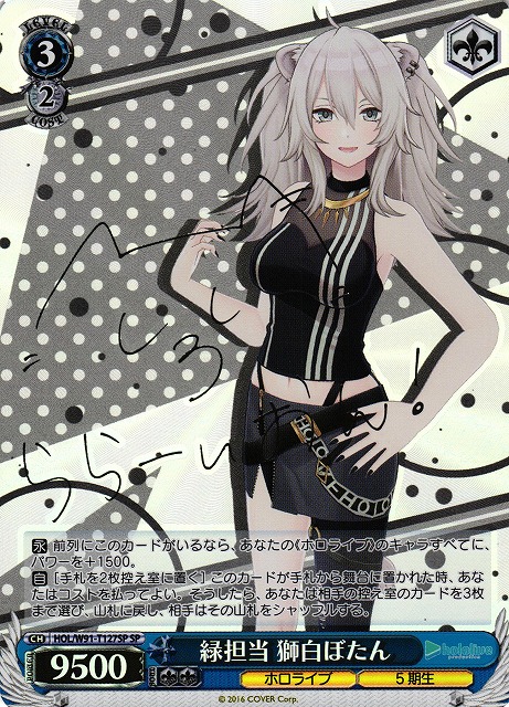 ヴァイスシュヴァルツ ホロライブ 路地裏のライオン 獅白ぼたん SSP