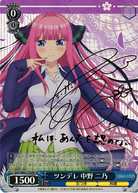 五等分の花嫁 中野二乃 ラブバケ カード101枚 ラブ☆バケーション 中野