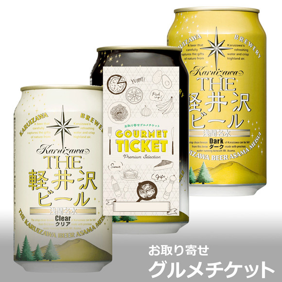 THE軽井沢ビールセットG-GU×6箱 THE軽井沢ビール ビール ギフト