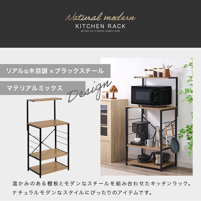 キッチンラック 3段＋上棚付き 木製×スチール キッチン収納 レンジ台