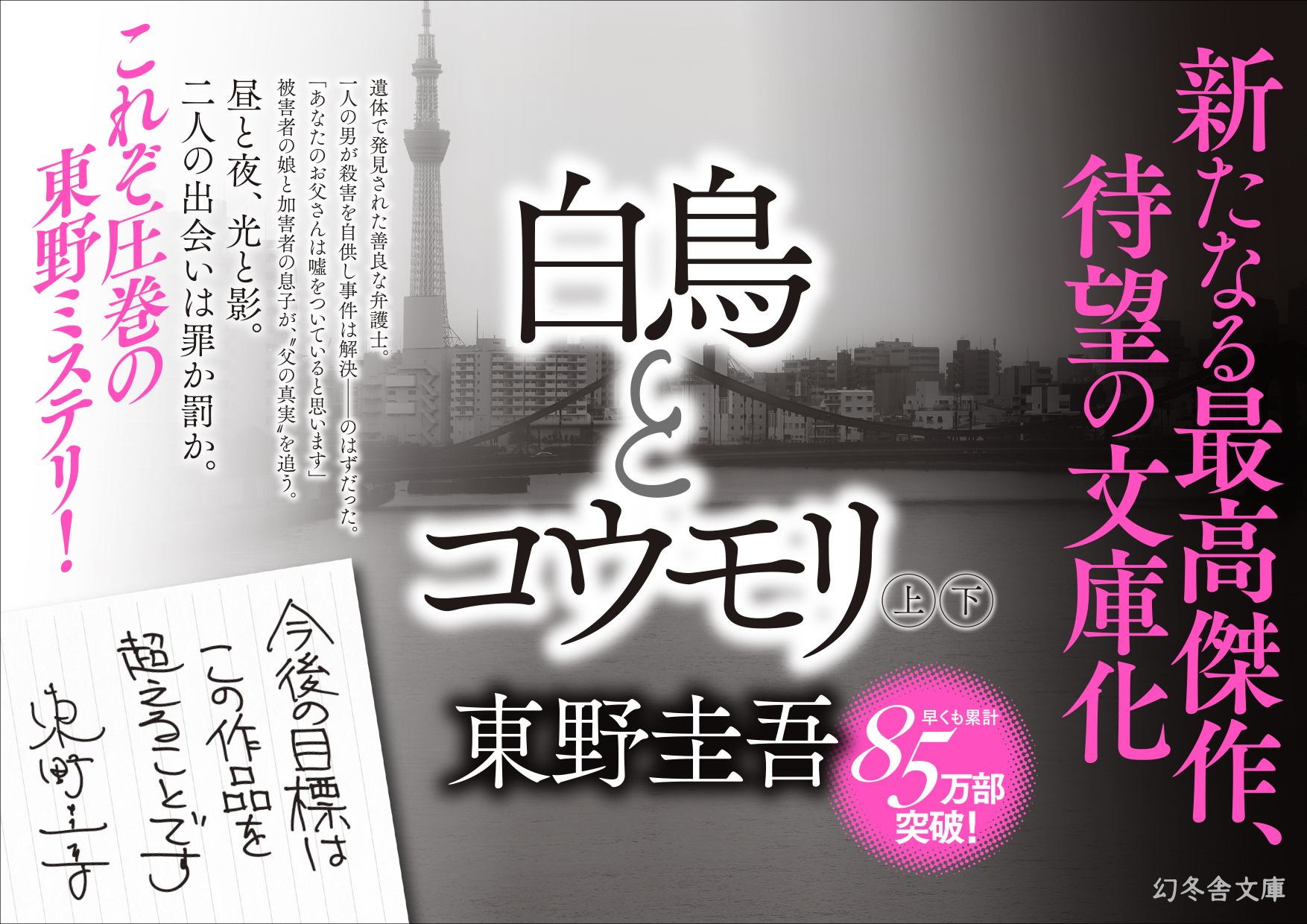 ☆*☆様 東野圭吾 直筆書店用 ポップ ☆*☆様 東野圭吾 直筆書店用