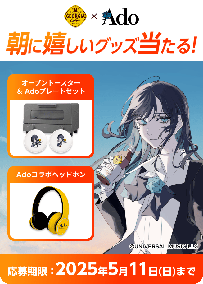 Ado ジョージアキャンペーンパネル音声センサーつき非売品