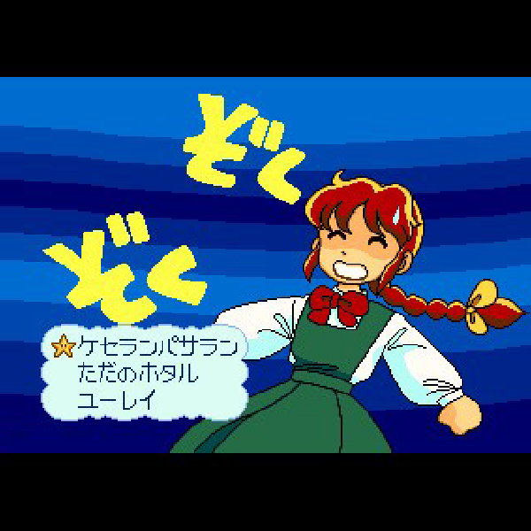 未開封 竹本泉 ゆみみみっくす だいなあいらん ジグソーパズル 3個