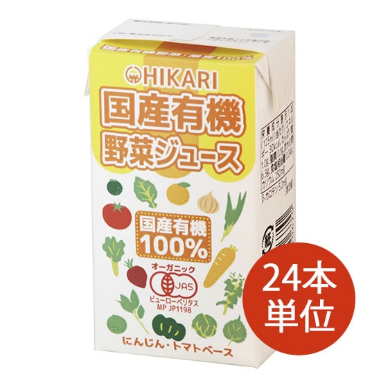 GAIAネット[※]【ケース単位10%OFF】ヒカリ 国産 有機野菜ジュース125ml
