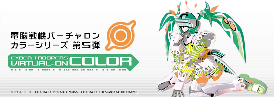 ガイアノーツ - 電脳戦機バーチャロン カラーシリーズ 第5弾