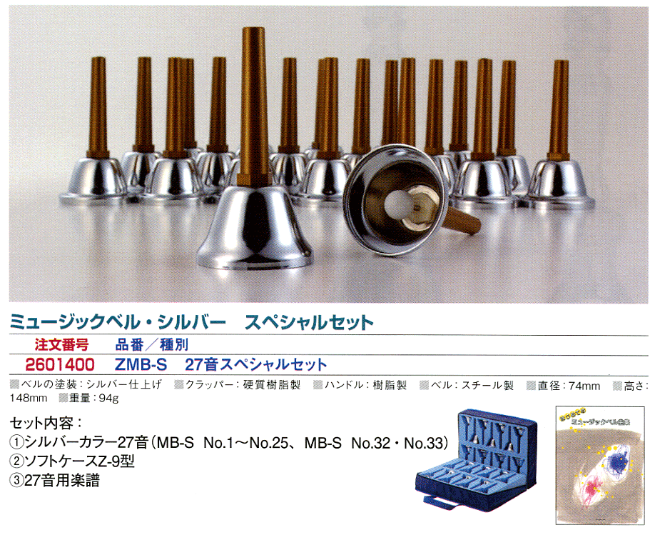 ウチダ ミュージックベル シルバー22個 セット ミュージックベル
