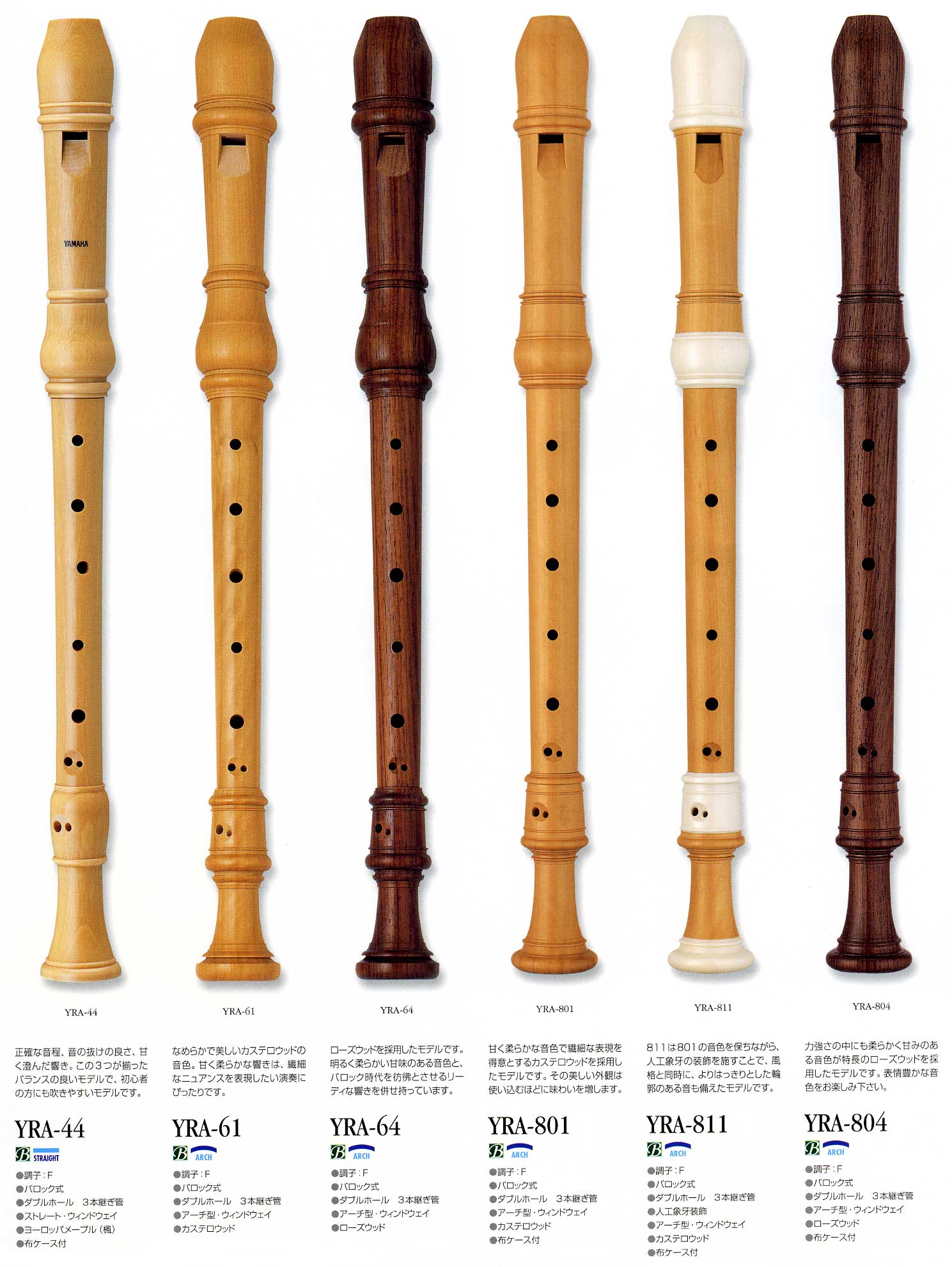 ヤマハリコーダーの販売～YAMAHA、木製バロック式～【ガッキコム】