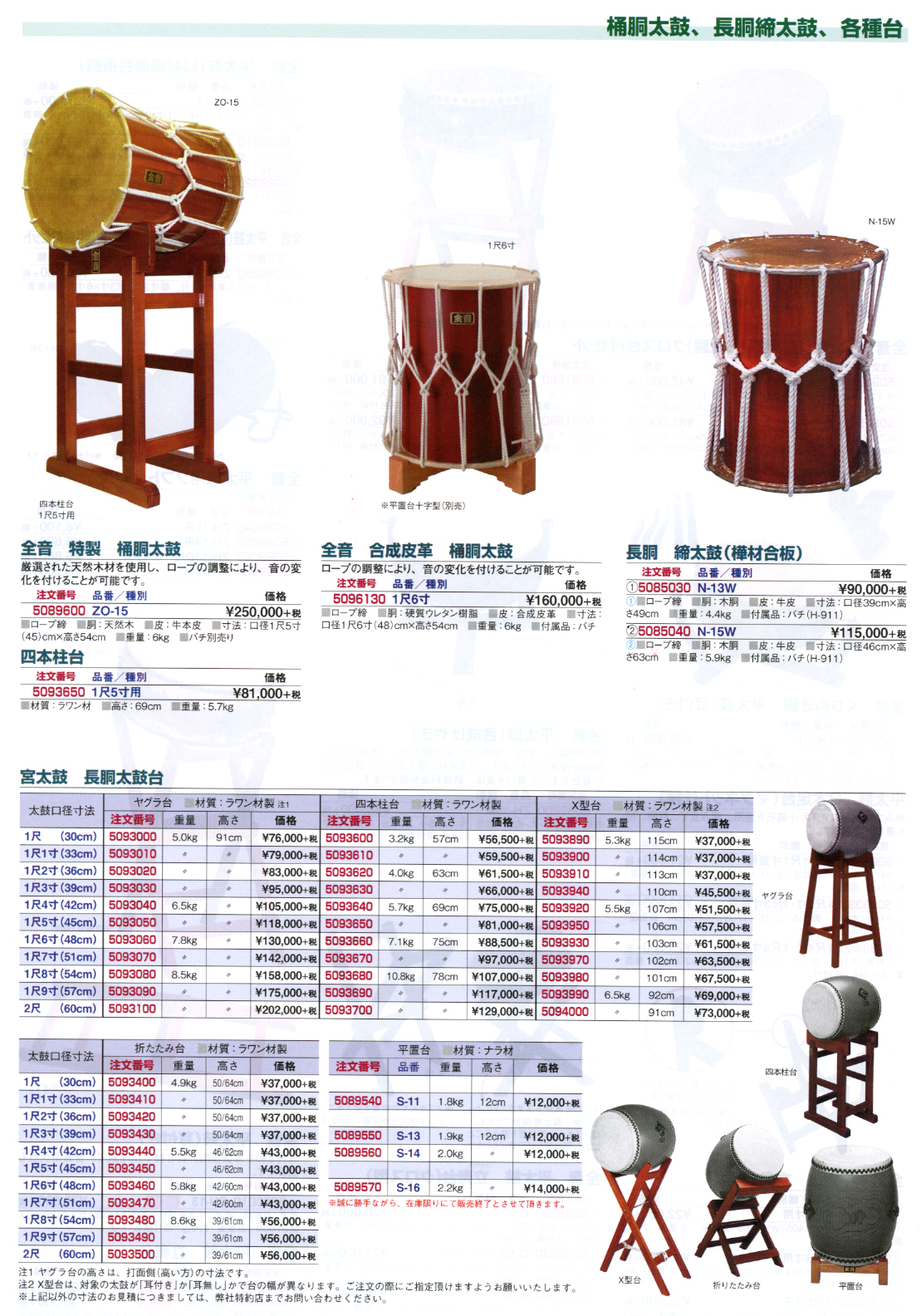 長胴太鼓 桶胴太鼓 平打ち 立奏台 平太鼓1尺2 長胴太鼓 平打ち 立奏