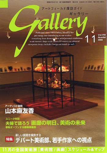 山本麻友香 展 GALLERY TSUBAKI ギャラリー椿