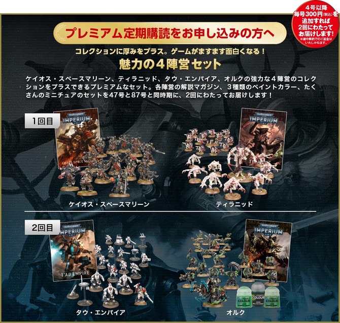 アシェットウォーハンマーWarhammer創刊号〜90号全号