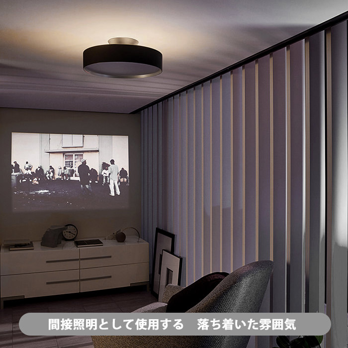 リモコン式 間接光 ブラックシーリングライト ~8畳・各2種｜照明の