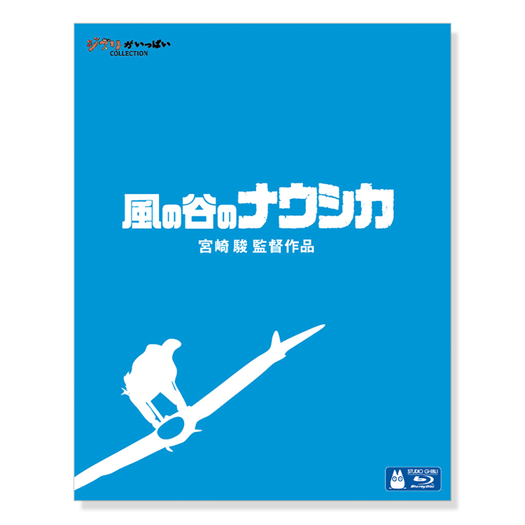 Blu-ray 風の谷のナウシカ｜三鷹の森ジブリ美術館オンラインショップ