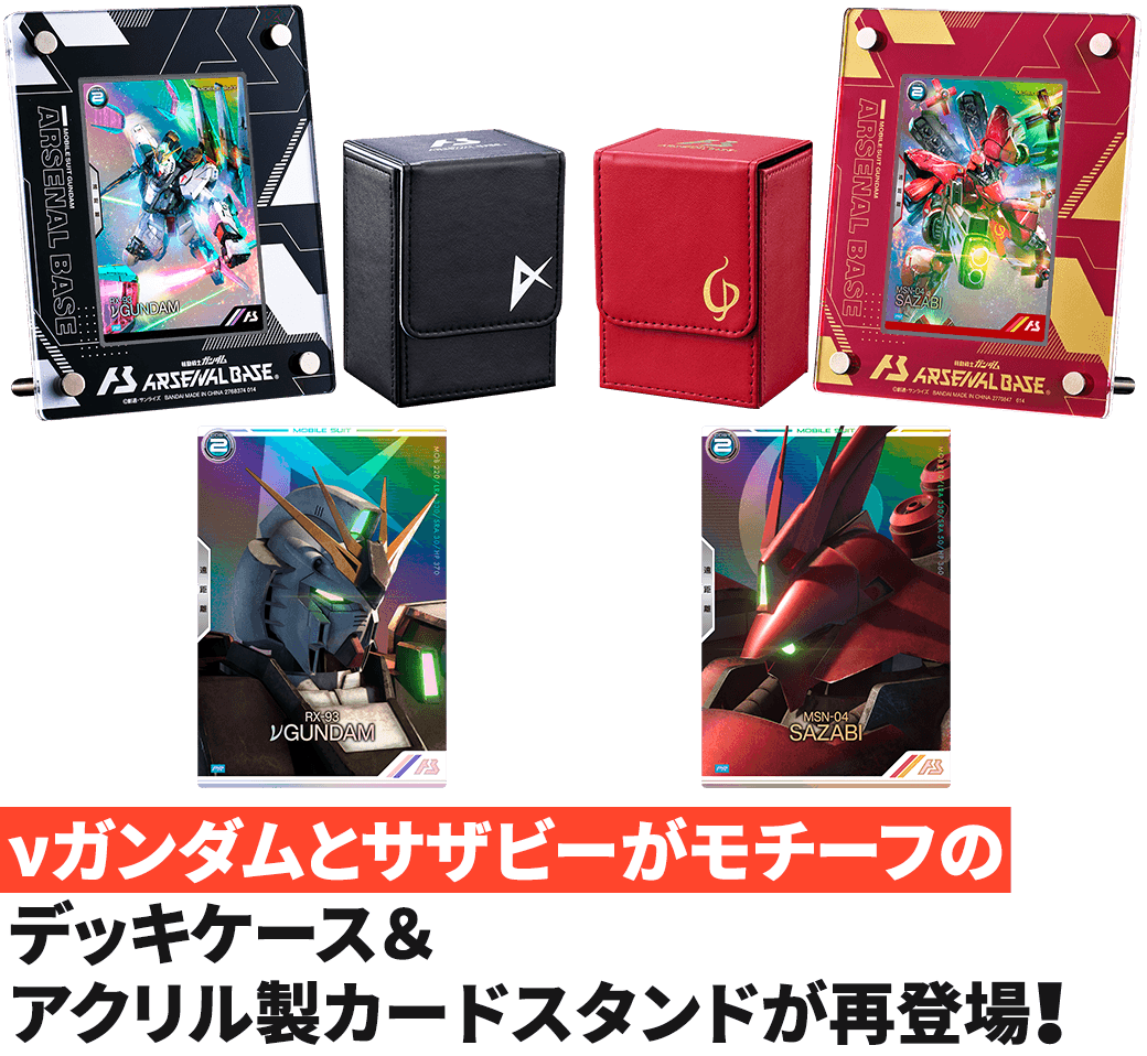 機動戦士ガンダム アーセナルベース引退品『大量カード＋カードケース