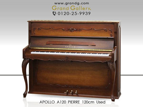 中古ピアノ アポロ(APOLLO A120 PIERRE(ピエルレ) ) 希少！アポロの高