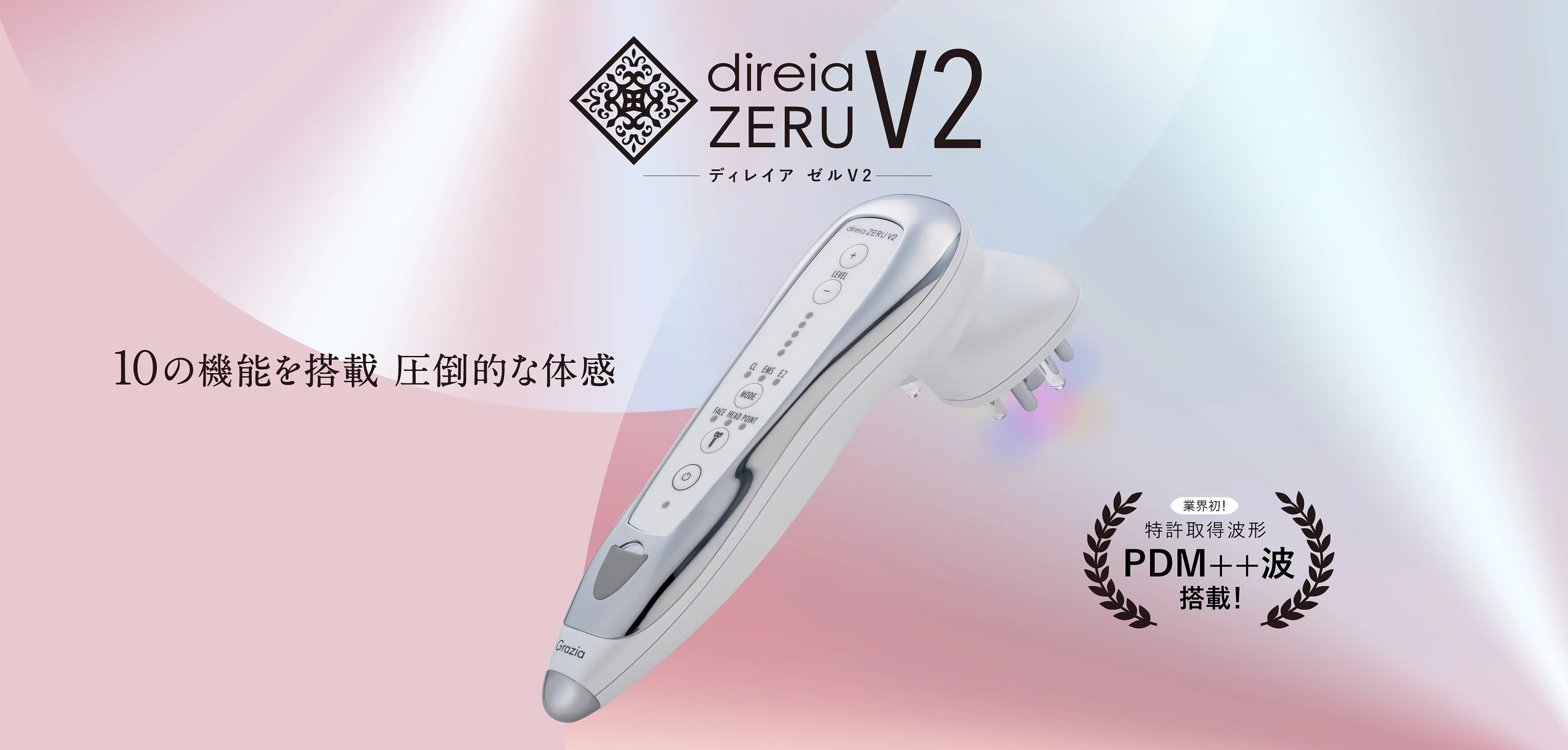 高機能美容機器「ディレイア ゼル V2」 | 株式会社グラツィア | direia
