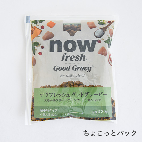 ナウ フレッシュ グッドグレービー スモールブリード ゲージフリー