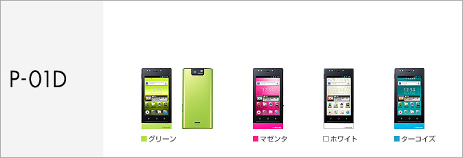 P-01D サポート情報 | お客さまサポート | NTTドコモ