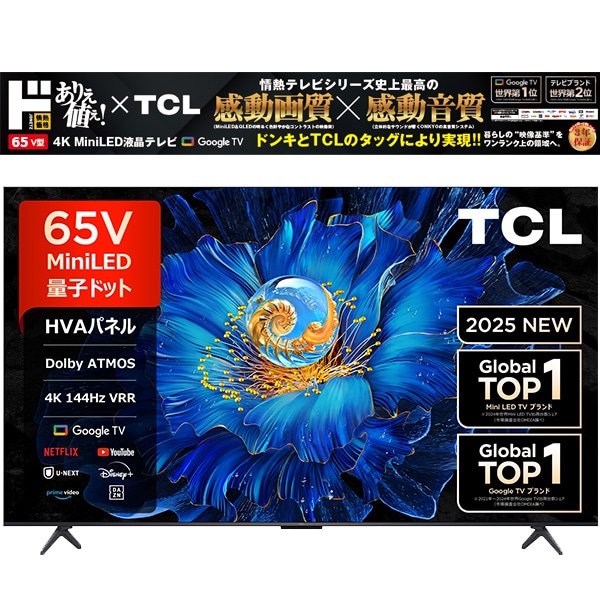 情熱価格×TCL miniLED 65型4K スマート液晶テレビ｜AV/音響/イヤホン