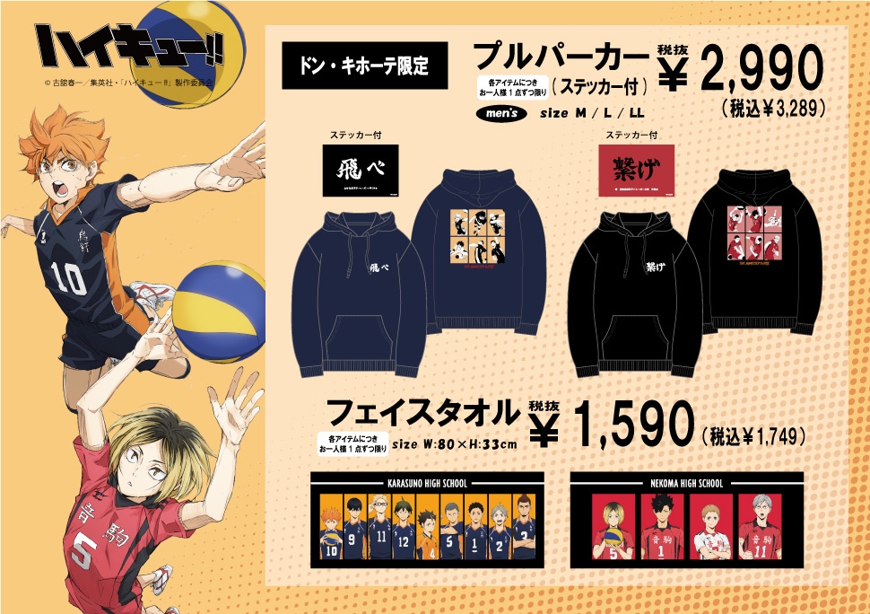 ハイキュー 稲荷崎 ジャージ XLサイズ ハイキュー !! 10周年 公式