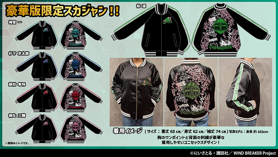 ドンキホーテ】WIND BREAKER 推し袋 杉下京太郎 セット WIND BREAKER