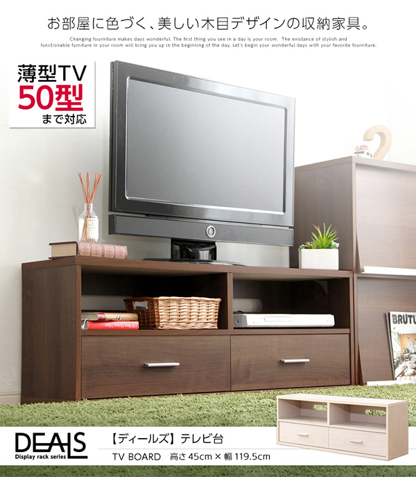 収納家具 DEALS ディールズ テレビ台 - 家具専門店どあどあ(西山商店)