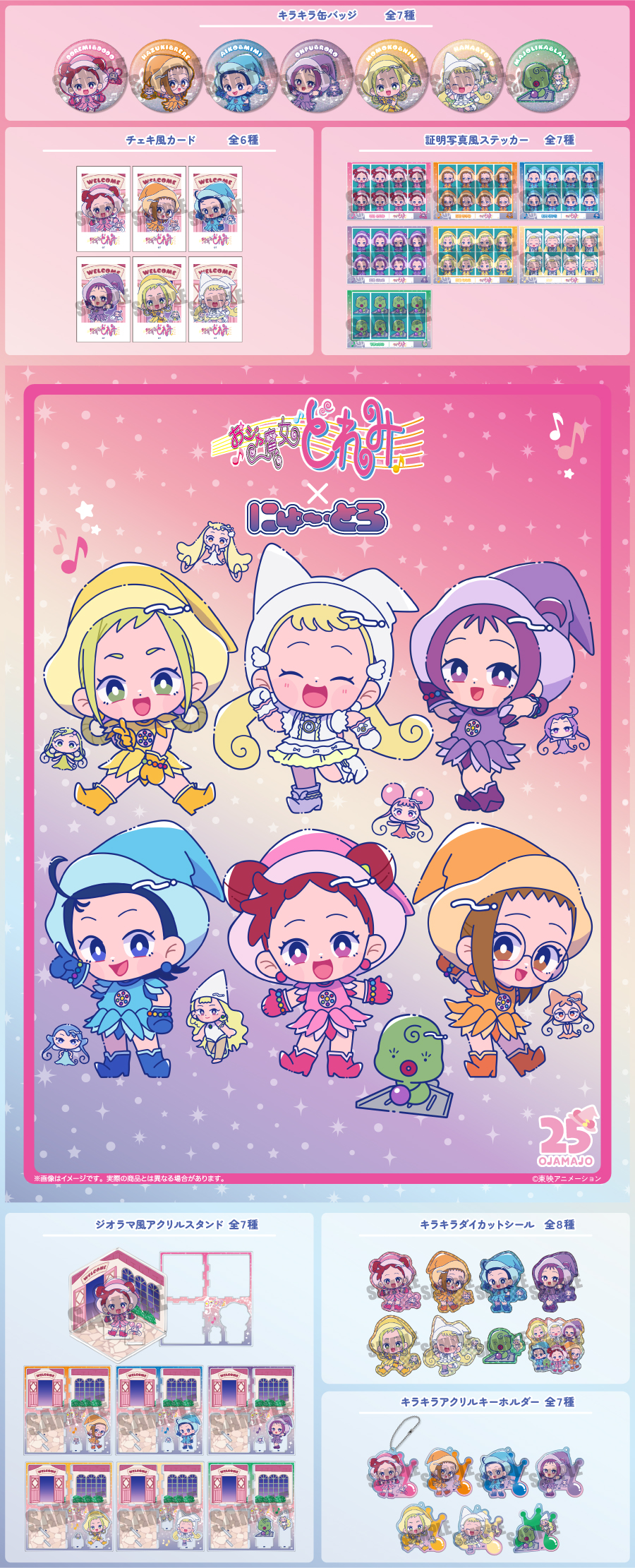 AniBirth」池袋＆心斎橋PARCO 9月新商品のお知らせ！| おジャ魔女