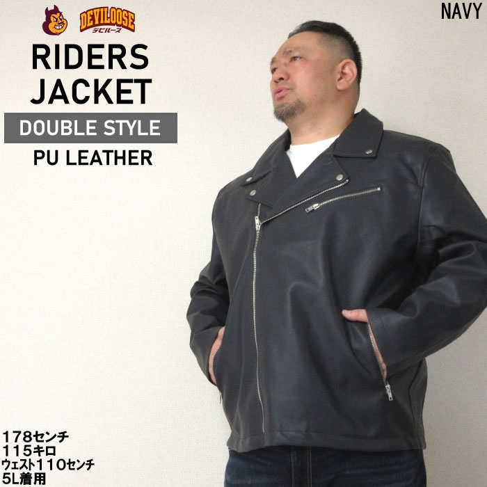 大きいサイズ キングサイズ ビッグサイズ メンズ PU ダブルライダース