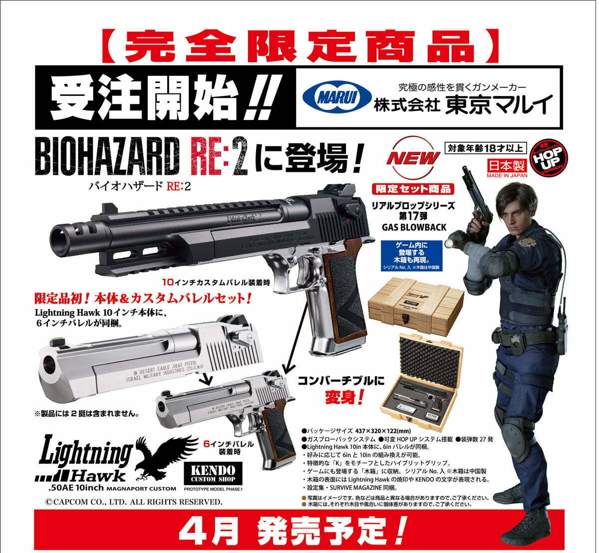 Tokyo Marui Biohazard Lightning Hawk - New Airsoft Gun 2019 Launch