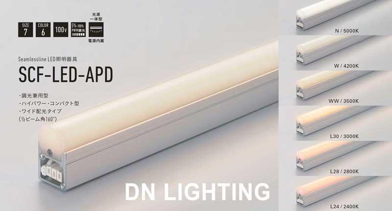 DNライティング（DNL） シームレスランプ1500mm FRT1500EL28 電球色