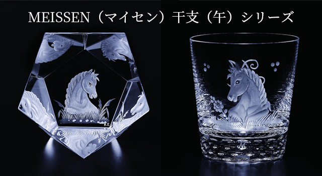 マイセン クリスタル 干支 オーナメント 馬 Amazon.co.jp: マイセン