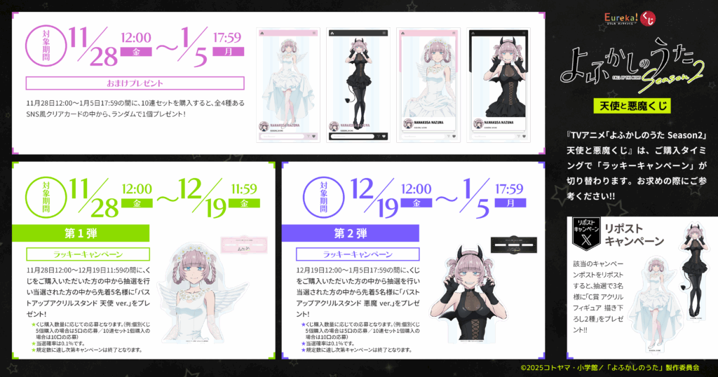 TVアニメ「よふかしのうた Season2」天使と悪魔くじ – daypro