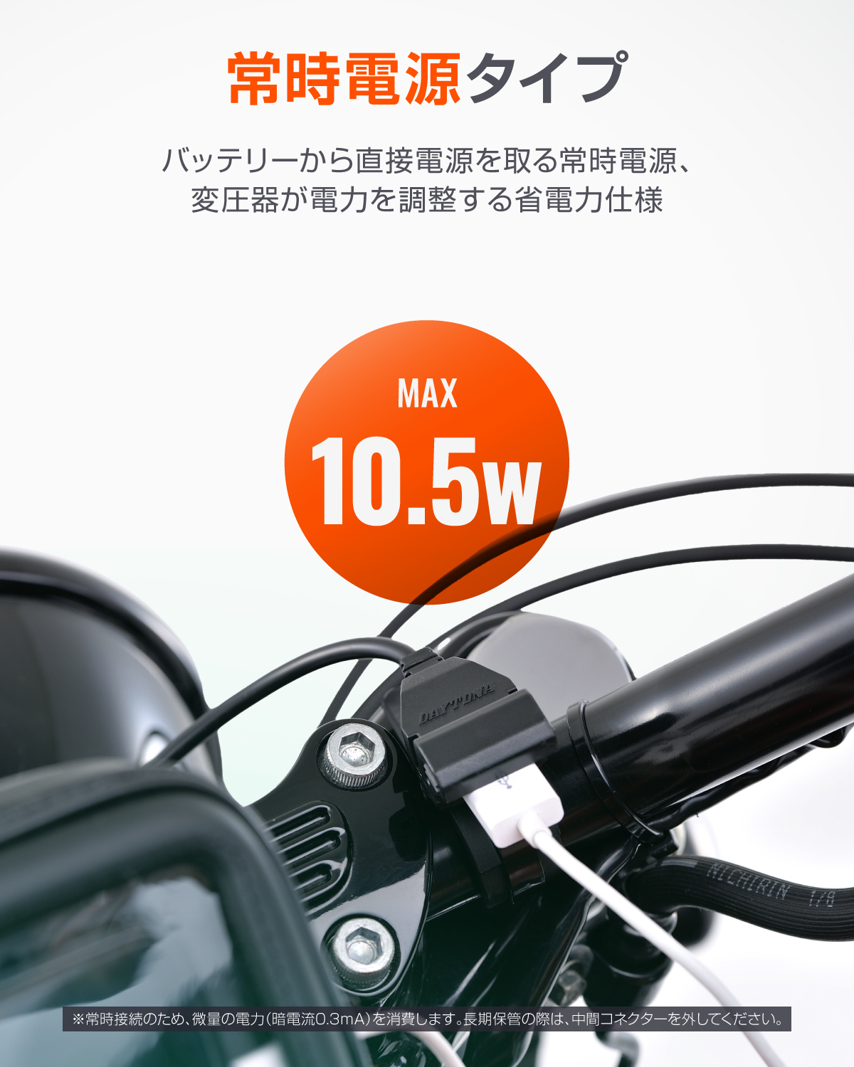 バイク専用電源 2.1A｜株式会社デイトナ