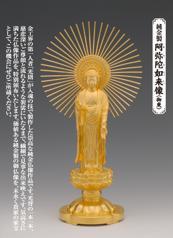 ♥古銅製 仏像 阿弥陀如来 立像 銅製 阿弥陀様 仏壇 観音像 骨董品