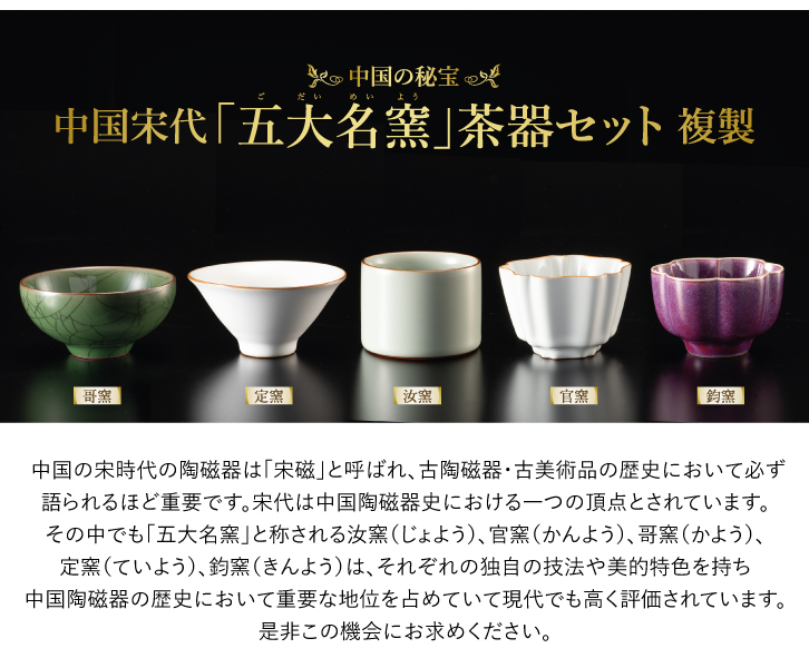 中国宋代 五大名窯 茶器セット 複製 － 三宝堂オンラインショップ