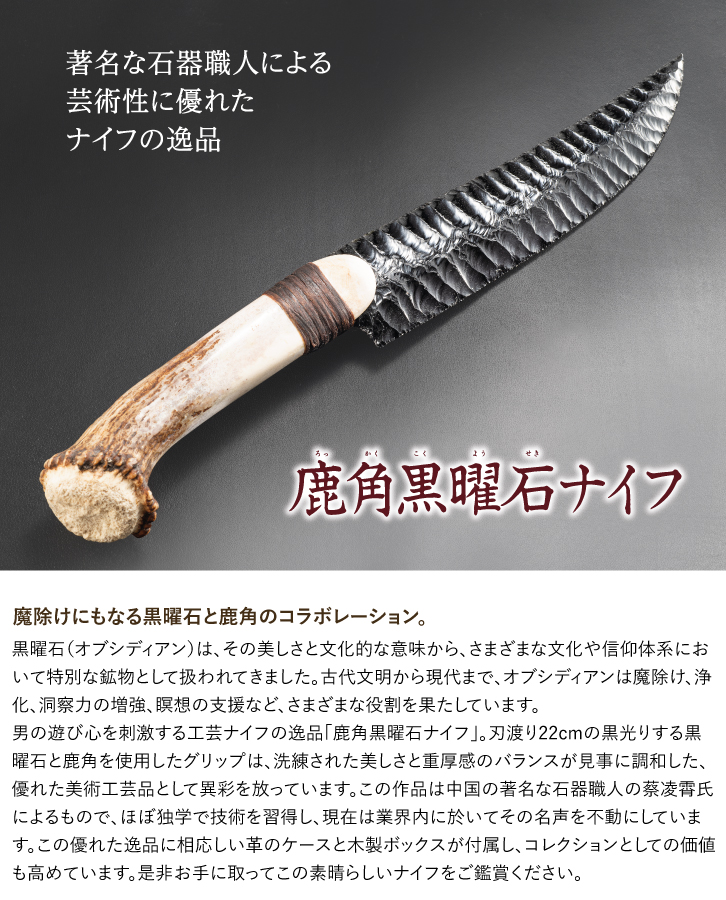 鹿角黒曜石ナイフ ー 三宝堂オンラインショップ