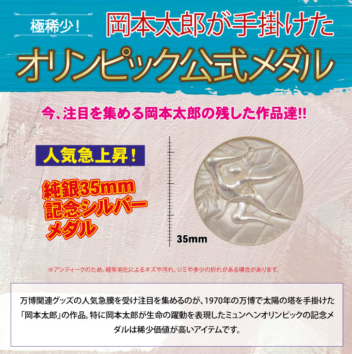 Gusi 様専用 第20回オリンピックミュンヘン大会公式記念メダル 純銀製