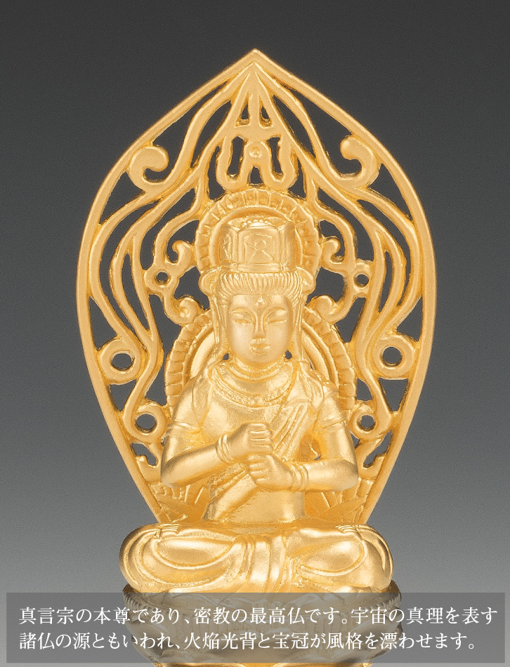 純金製 大日如来像 (小) - 三宝堂オンラインショップ