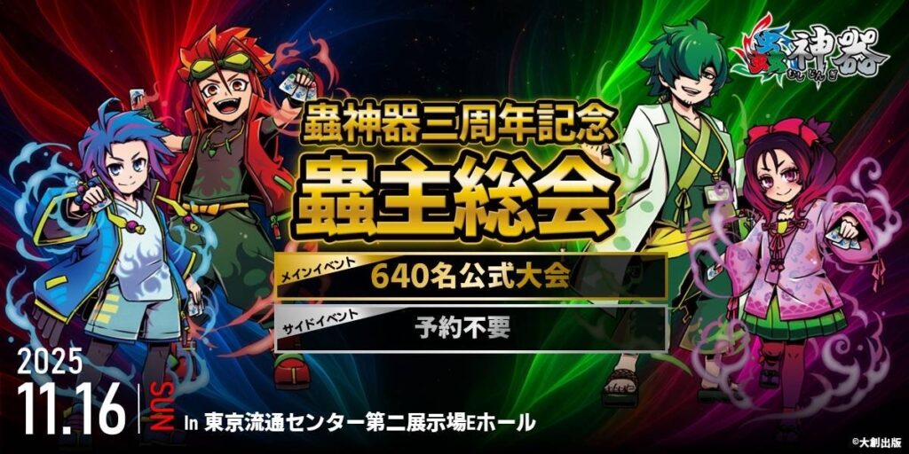 蟲神器の第1、2、3、4、5弾フルコンプリートセット Amazon.co.jp: