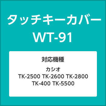 カシオ TK-2800 軽減税率 対応