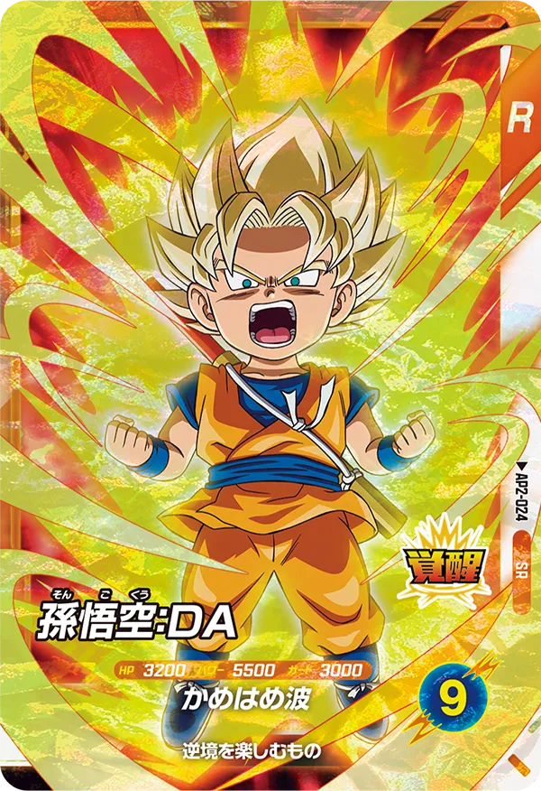 ドラゴンボール スーパーダイバーズ アドバンスパック2 1BOX 20パック