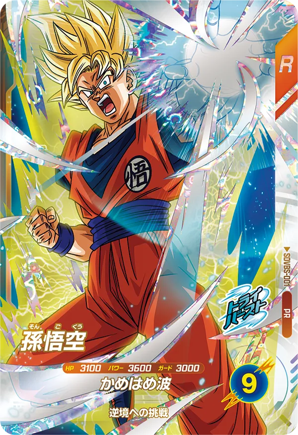 ドラゴンボールスーパーダイバーズ ランダムおまけ付き ドラゴンボール