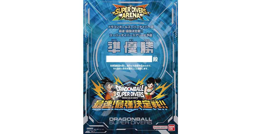 ドラゴンボールスーパーダイバーズ 最強カード】ドラゴンボール