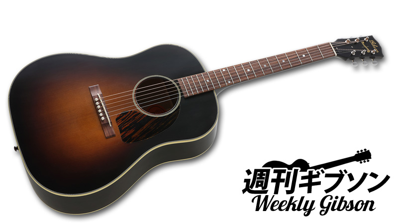 伝説のサウンドに迫る！ 75年前の仕様を完全再現した1942 J-45 Legend