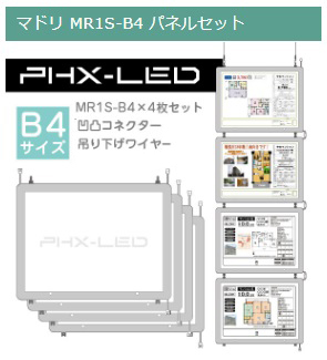 不動産物件掲示用連結LEDパネル PHX-LED