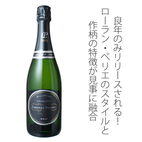 新品未開封】ローランペリエ ブリュット ミレジメ 2008 シャンパン