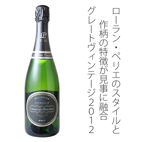 ローラン・ペリエ ブリュット・ミレジメ 2012 白 Laurent Perrier Brut