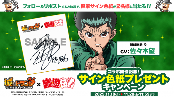 幽遊白書 浦飯幽助 等身大パネル 当選品 直筆サイン 直筆イラスト